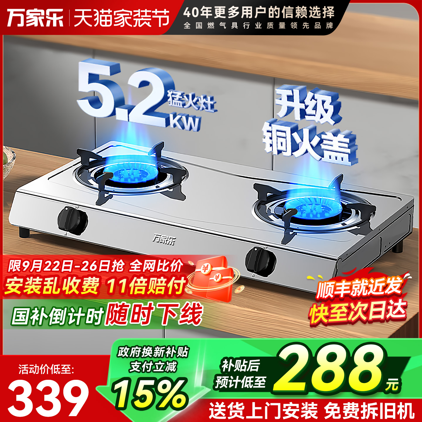 万家乐5.2kW猛火燃气灶铜质火盖