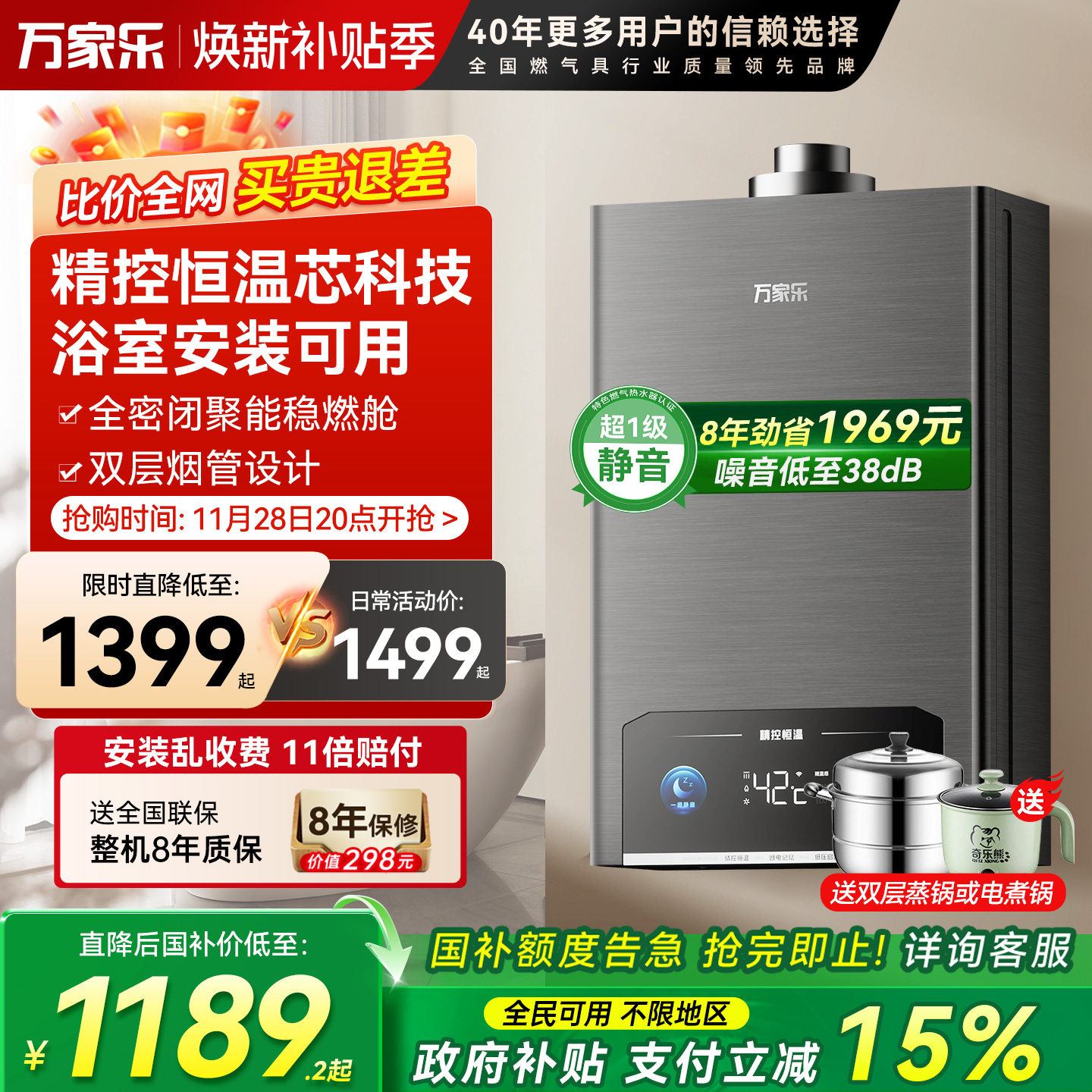 万家乐燃气热水器平衡式