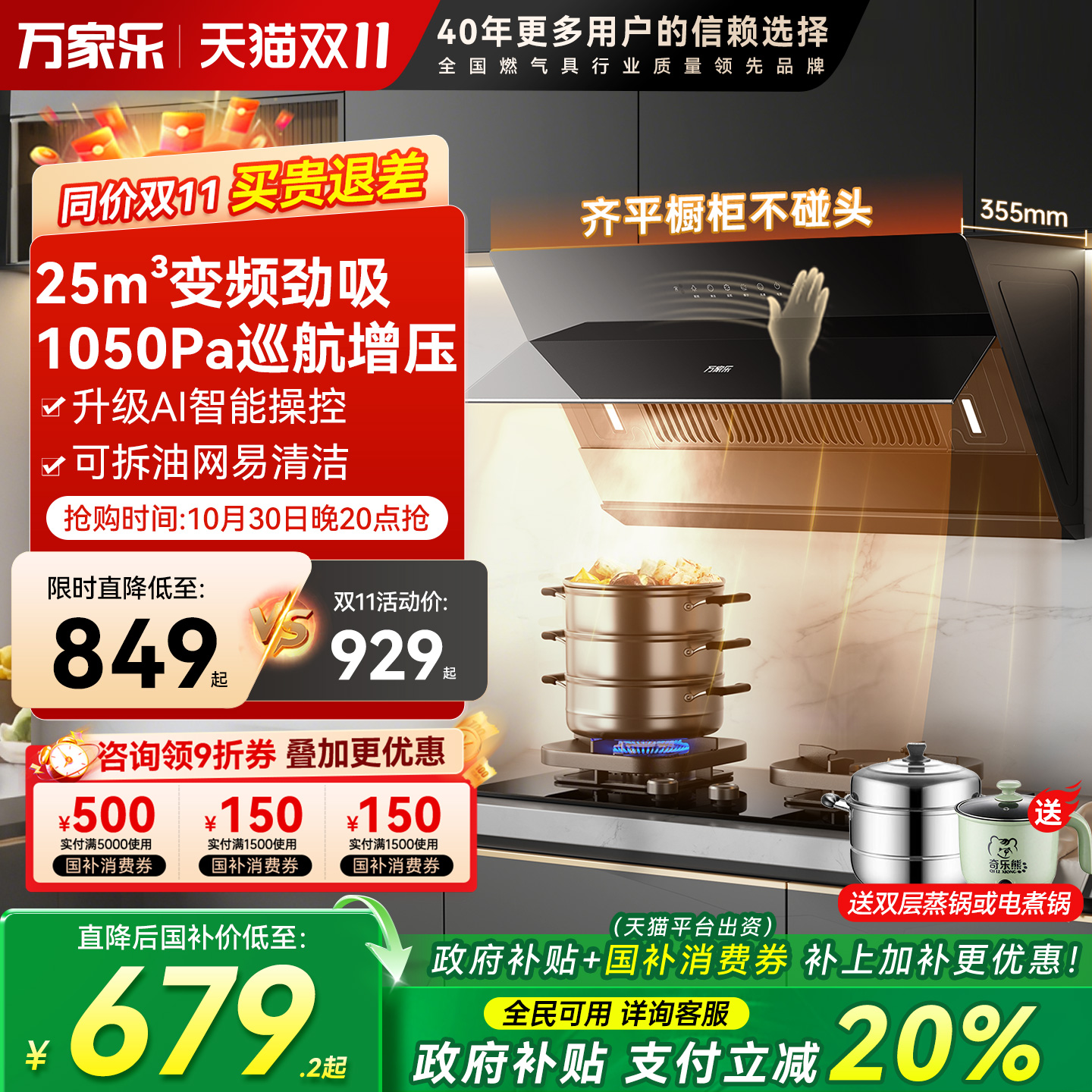 万家乐23m³大吸力抽油烟机侧吸