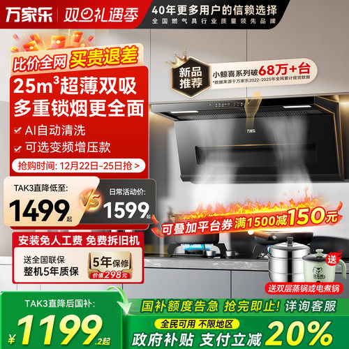 万家乐25立方油烟机超薄双吸