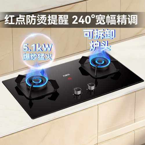 万家乐5.1kW燃气灶双灶新品