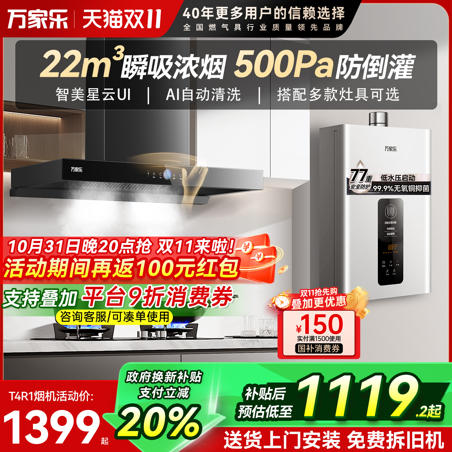 万家乐T4R1烟灶热水器套装双进风
