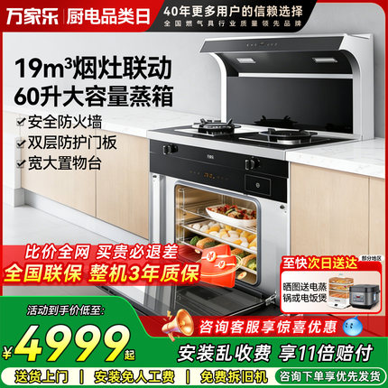 万家乐KLW7ZB家用集成灶油烟机燃气灶消毒柜蒸烤一体套装官方正品