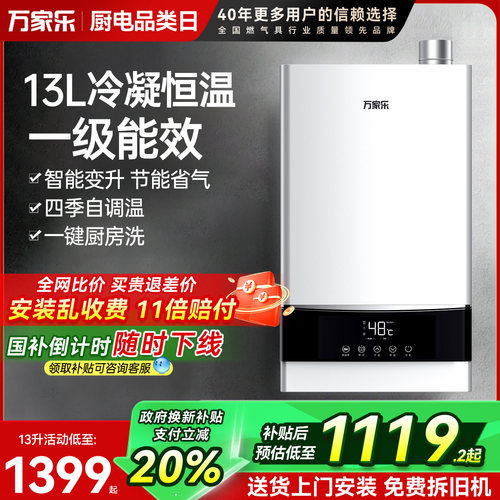 万家乐燃气热水器16r3一级变频