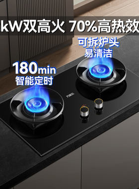 万家乐C8R1定时燃气灶双灶C9高热销猛火6煤气嵌入式天然气C6S家用