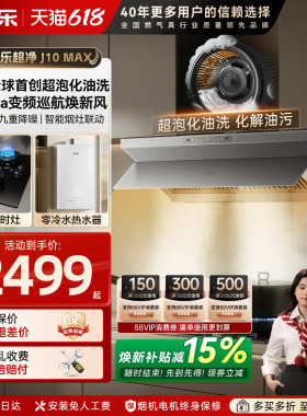 [魔净]万家乐J10MAX抽油烟机燃气灶套餐顶侧大吸力家用套装化油洗