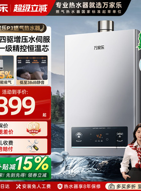 万家乐P3燃气热水器天然气强排16升液化气DP1速热13恒温家用12L