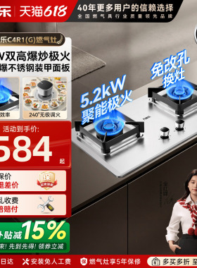 万家乐C4R1G燃气灶双灶不锈钢天然液化气灶嵌入式煤气灶家用AY4G
