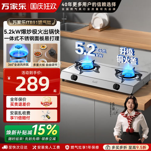万家乐5.2kW猛火燃气灶铜质火盖