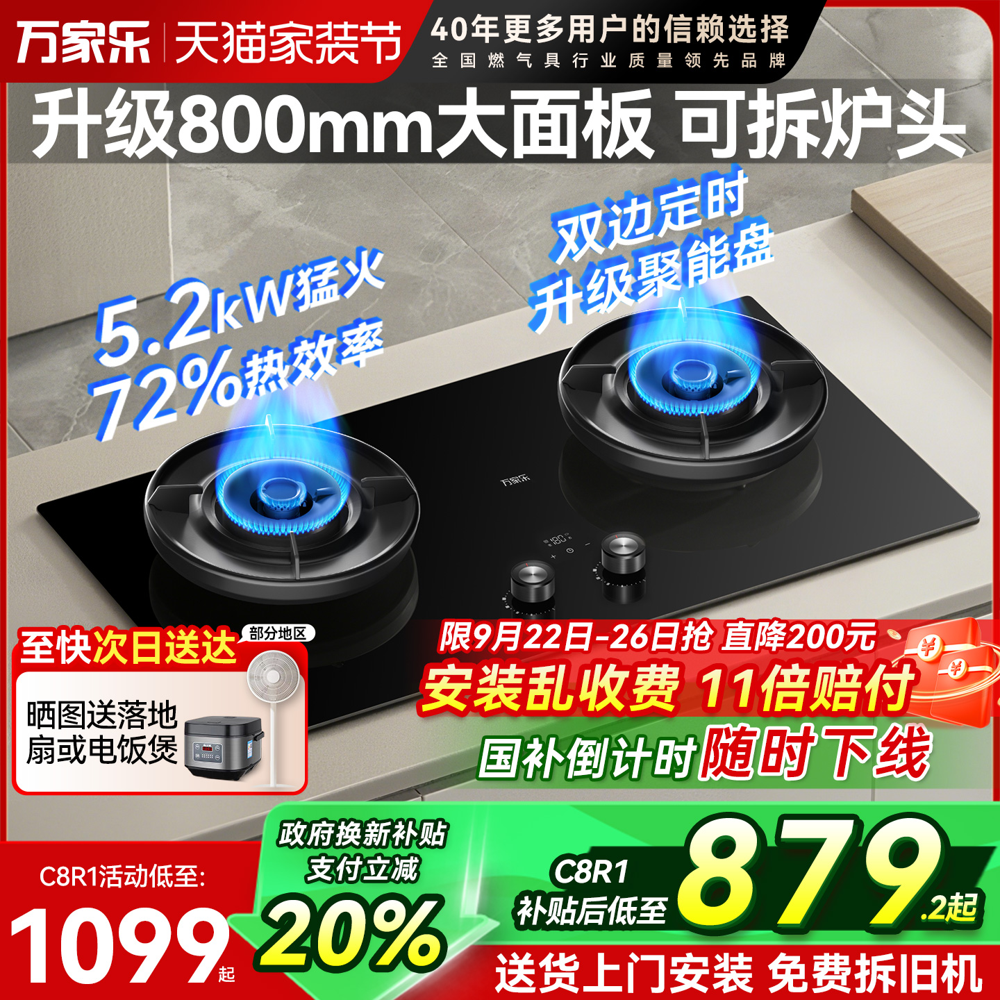万家乐小鲸喜燃气灶家用煤气灶嵌入式炉灶天然气灶具C8T5/C9R1