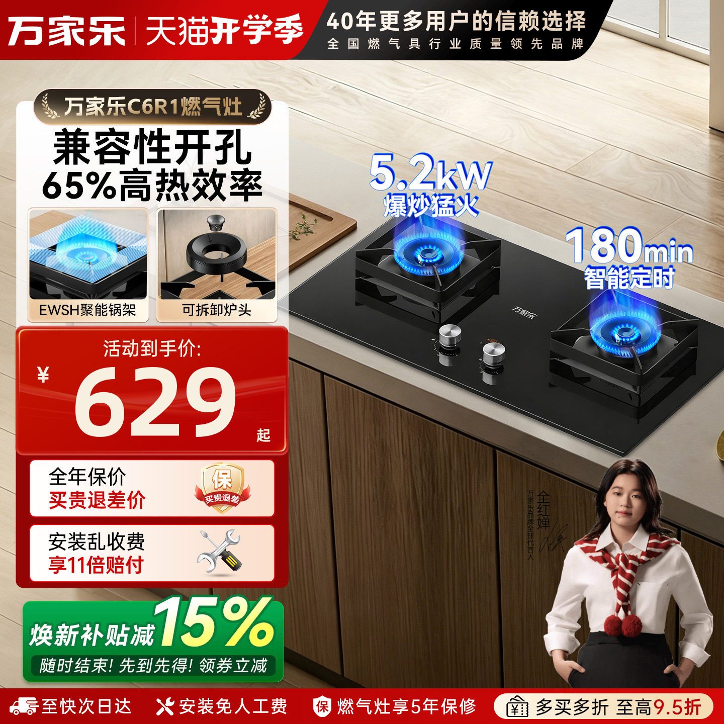 万家乐AY8燃气灶双灶台式天然气煤气灶嵌入式灶定时C6R1家用