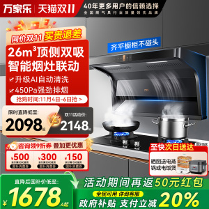 万家乐小鲸喜TAK6顶侧烟灶套装7字型油烟机K3T2灶具套餐超薄家用