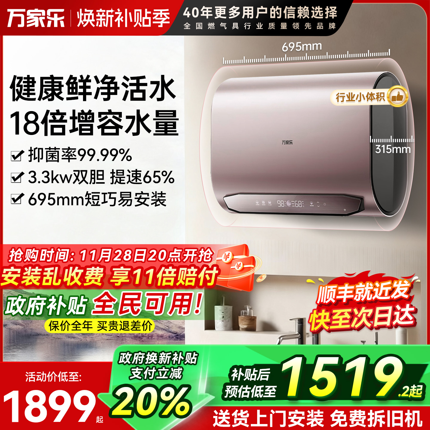 万家乐电热水器B6H1扁桶双胆家用卫生间洗澡储水速热60升节能省电