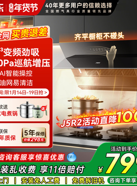 万家乐TAJ4侧吸式抽油烟机家用自动清洗J3R2吸油挥手感应吸烟J5R2