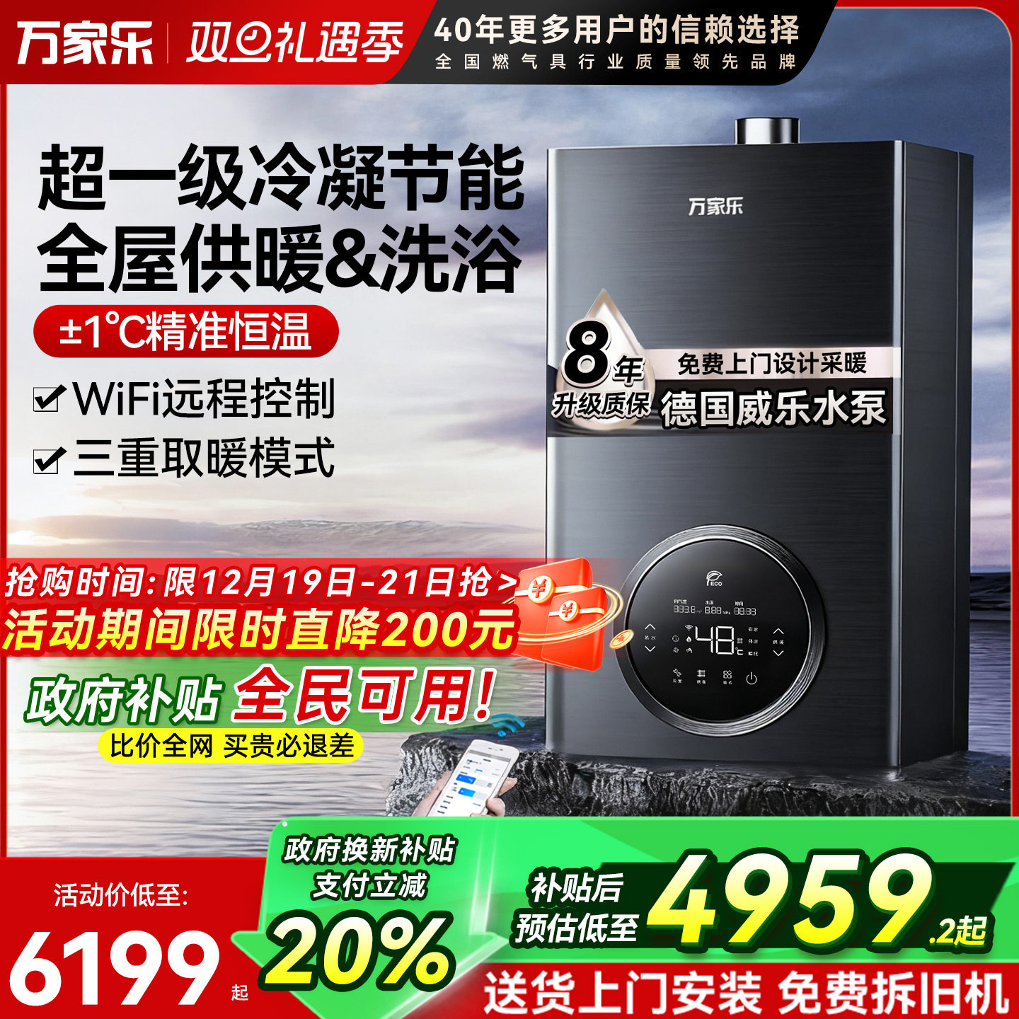 万家乐R6系列壁挂炉变频锅炉冷凝地暖采暖热水器天然气供暖气片