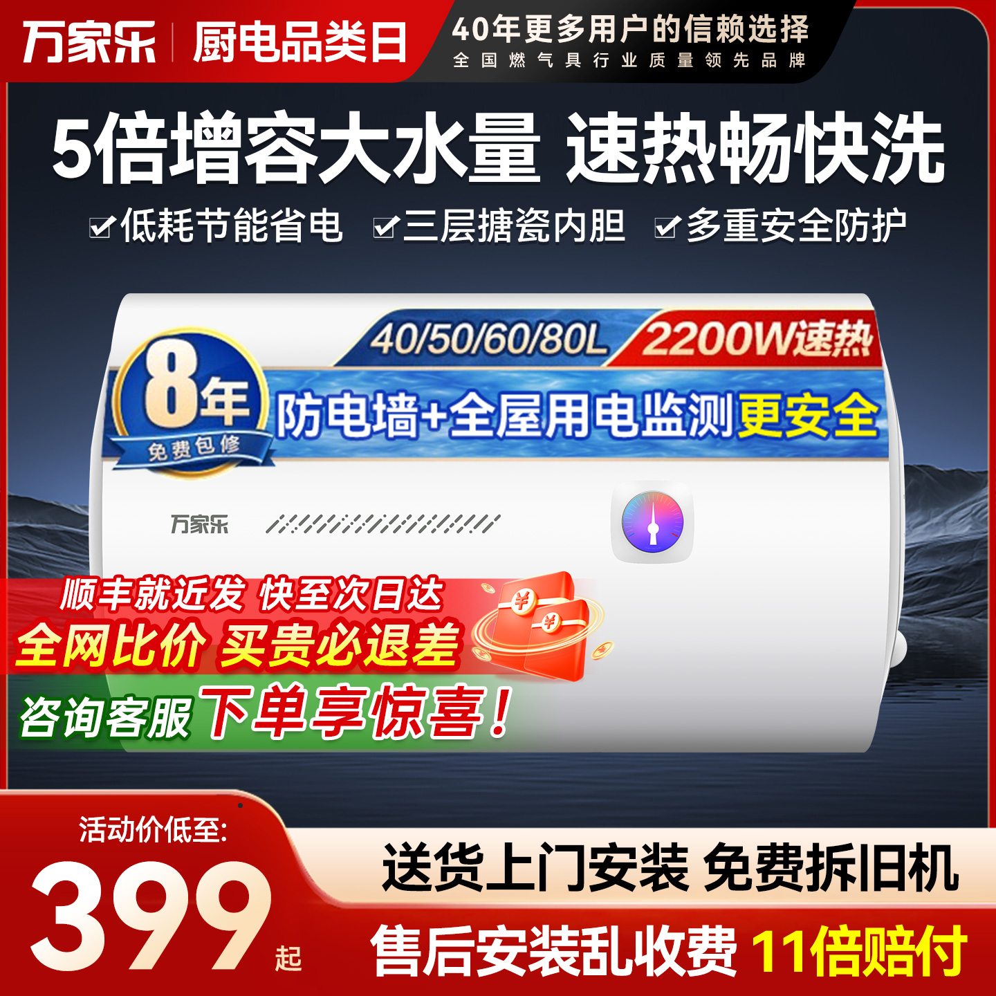 万家乐电热水器新品上市