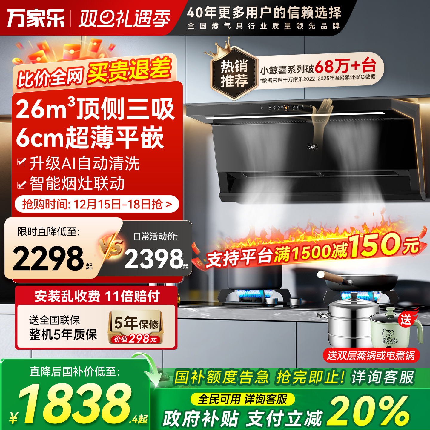 万家乐26m³顶侧三吸烟灶套装