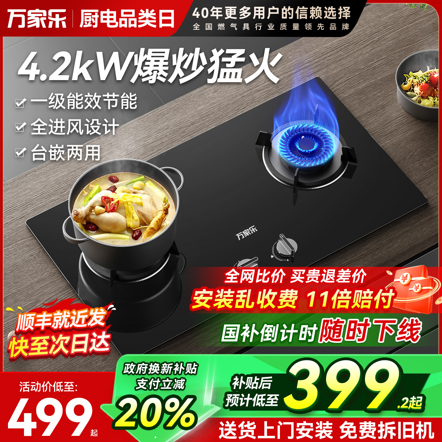 万家乐4.2kW燃气灶适配多种开孔