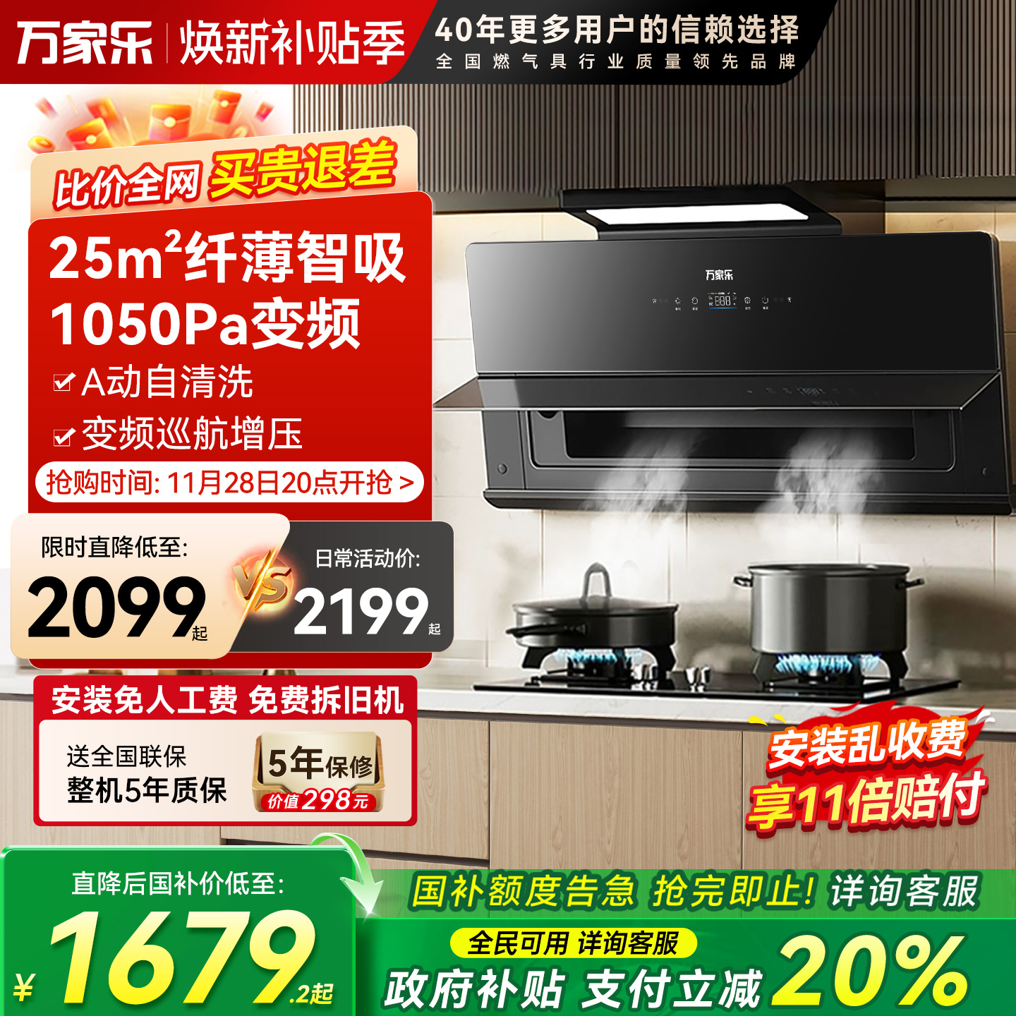 万家乐25立方油烟机变频