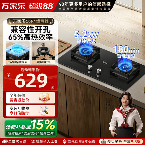 万家乐5.2KW定时燃气灶双灶新品