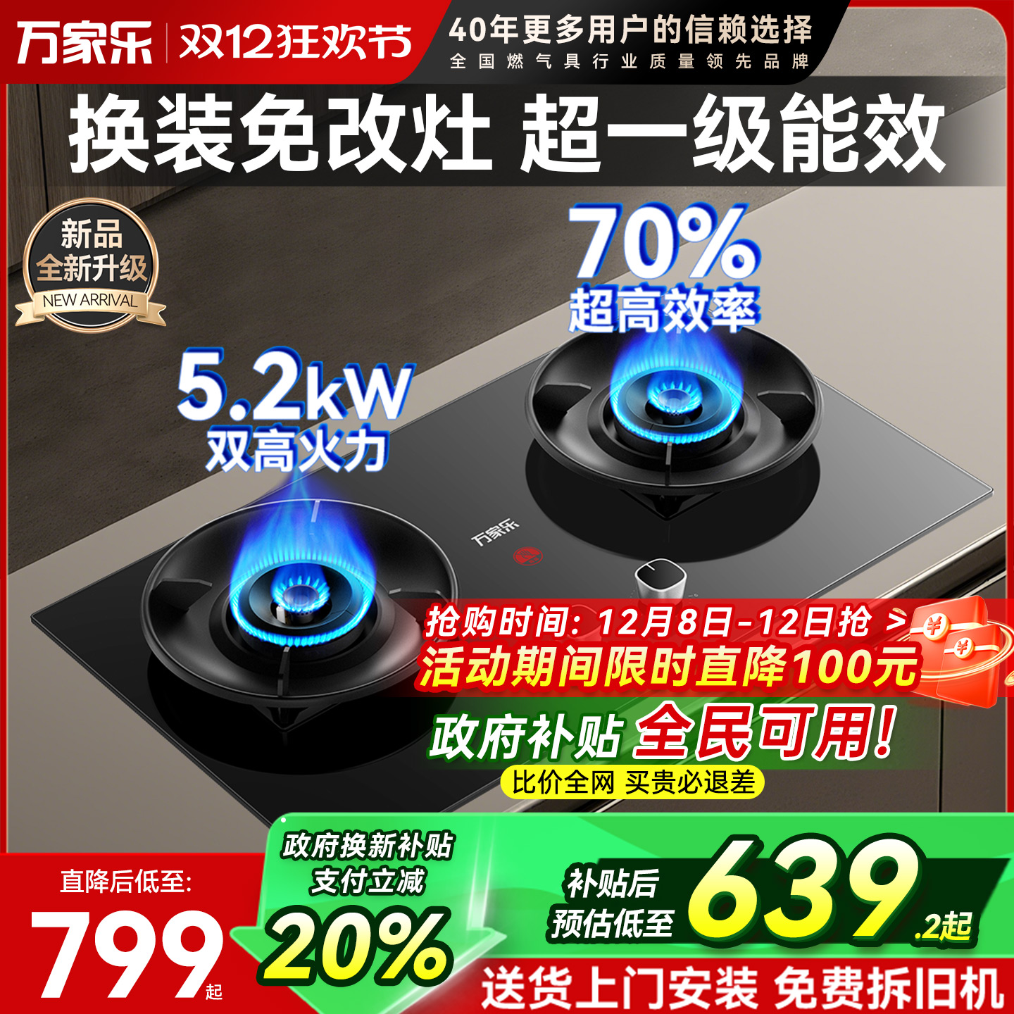 万家乐超一级能效C6S燃气灶