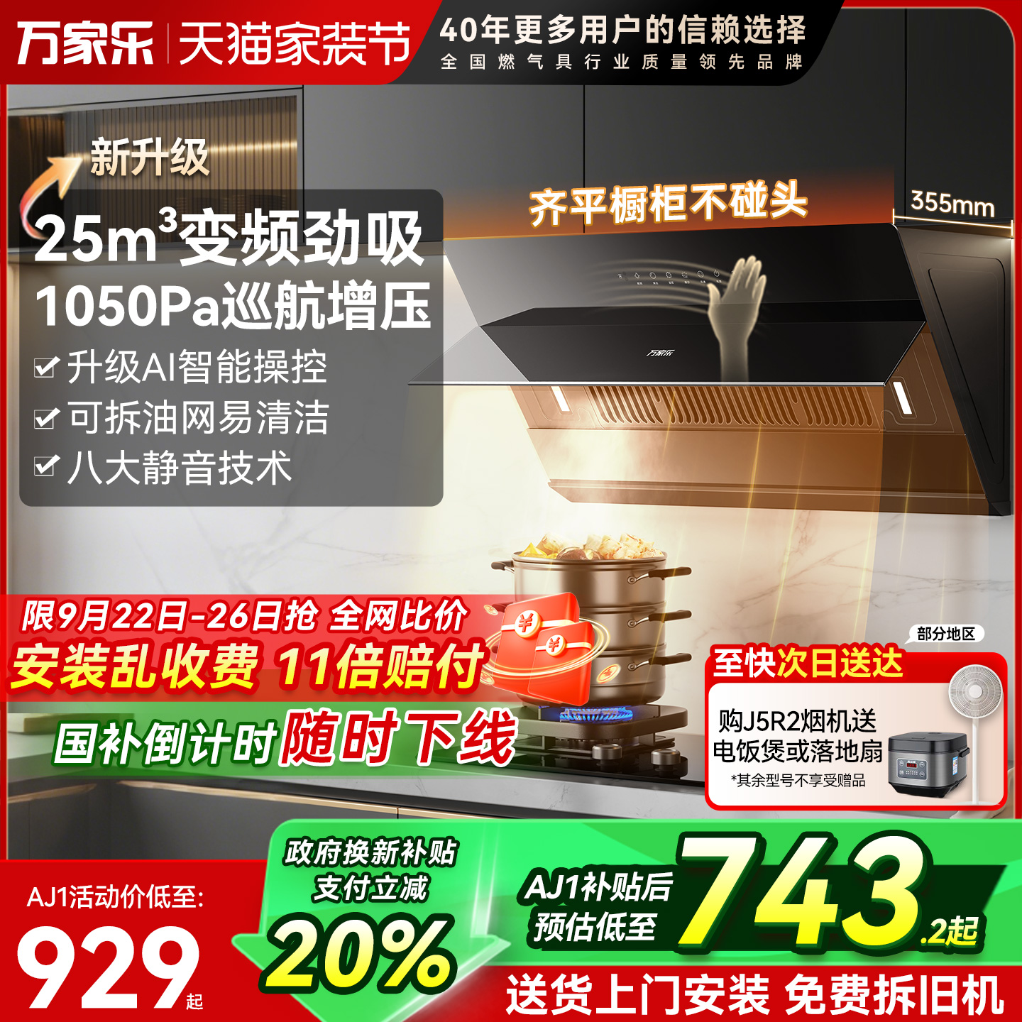 万家乐23m³大吸力抽油烟机侧吸