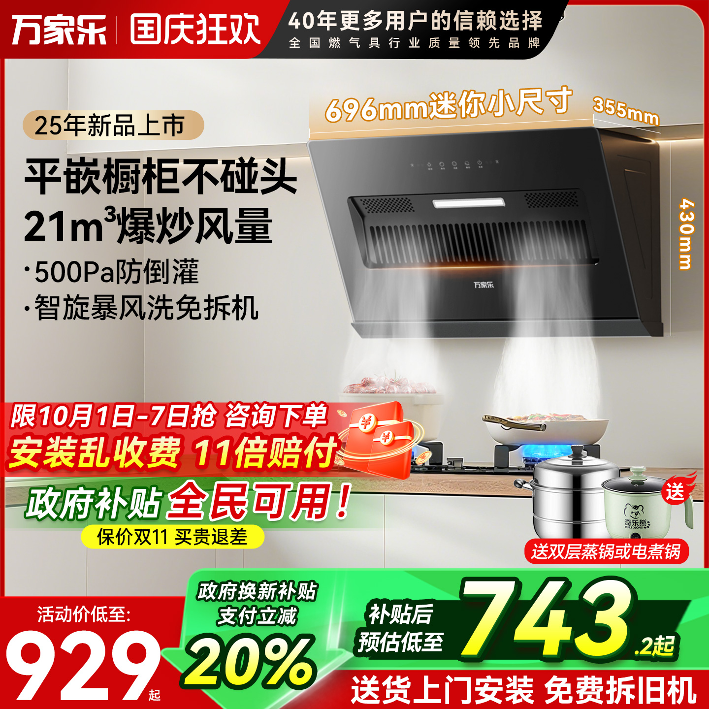 万家乐21立方侧吸油烟机