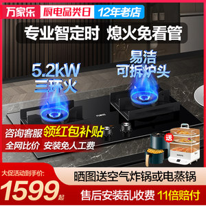 万家乐5.2kW燃气灶高端新品