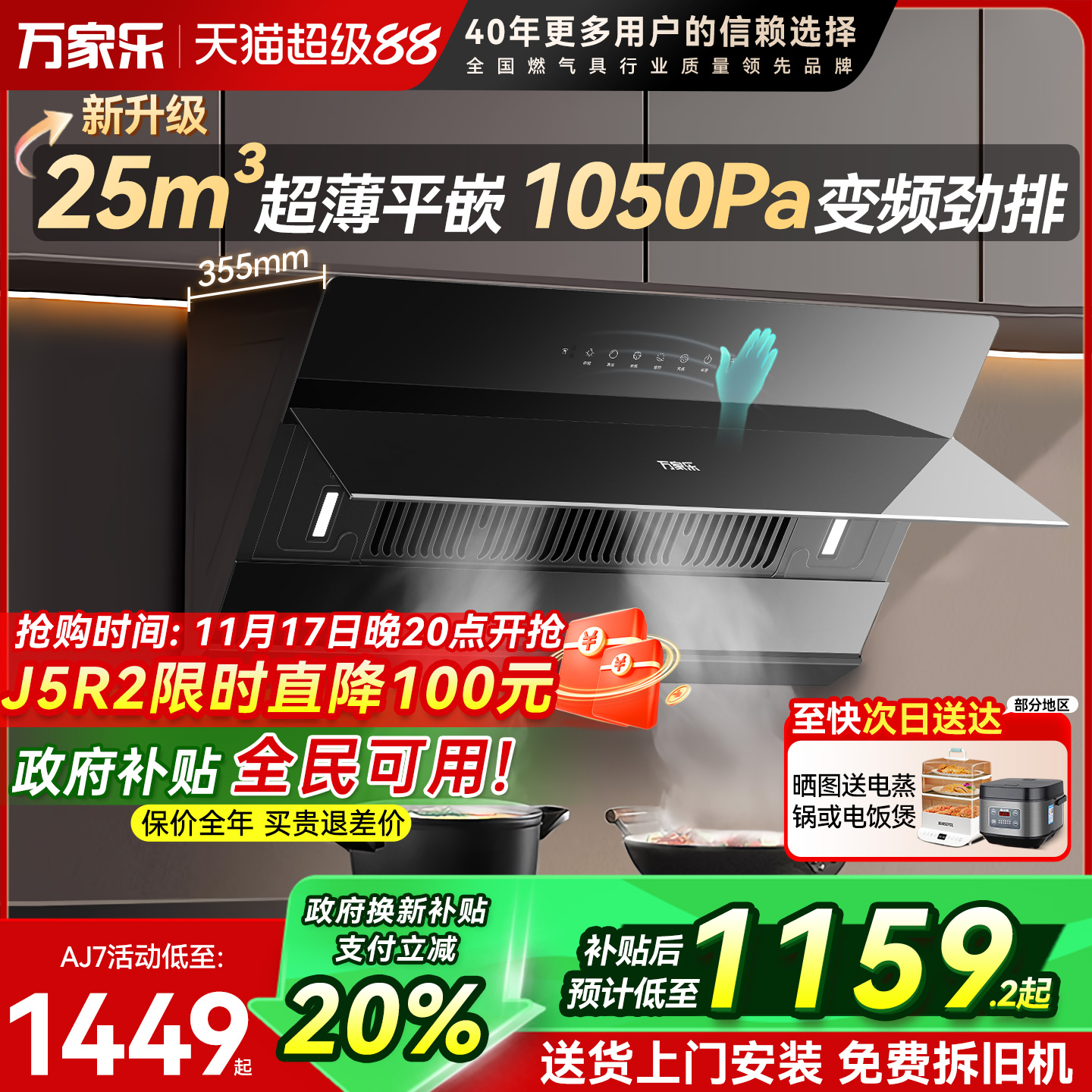 万家乐aj7侧吸式抽油烟机