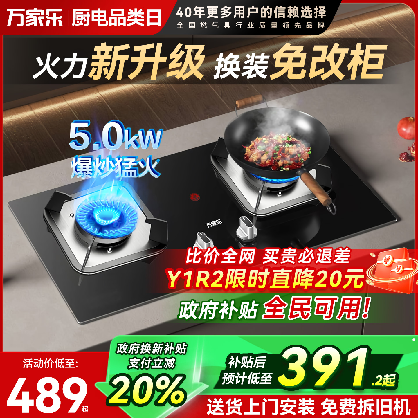 万家乐猛火燃气灶小尺寸开孔