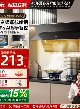 万家乐J5R2侧吸式抽油烟机家用自动清洗J3R2吸油挥手感应吸烟TAJ4