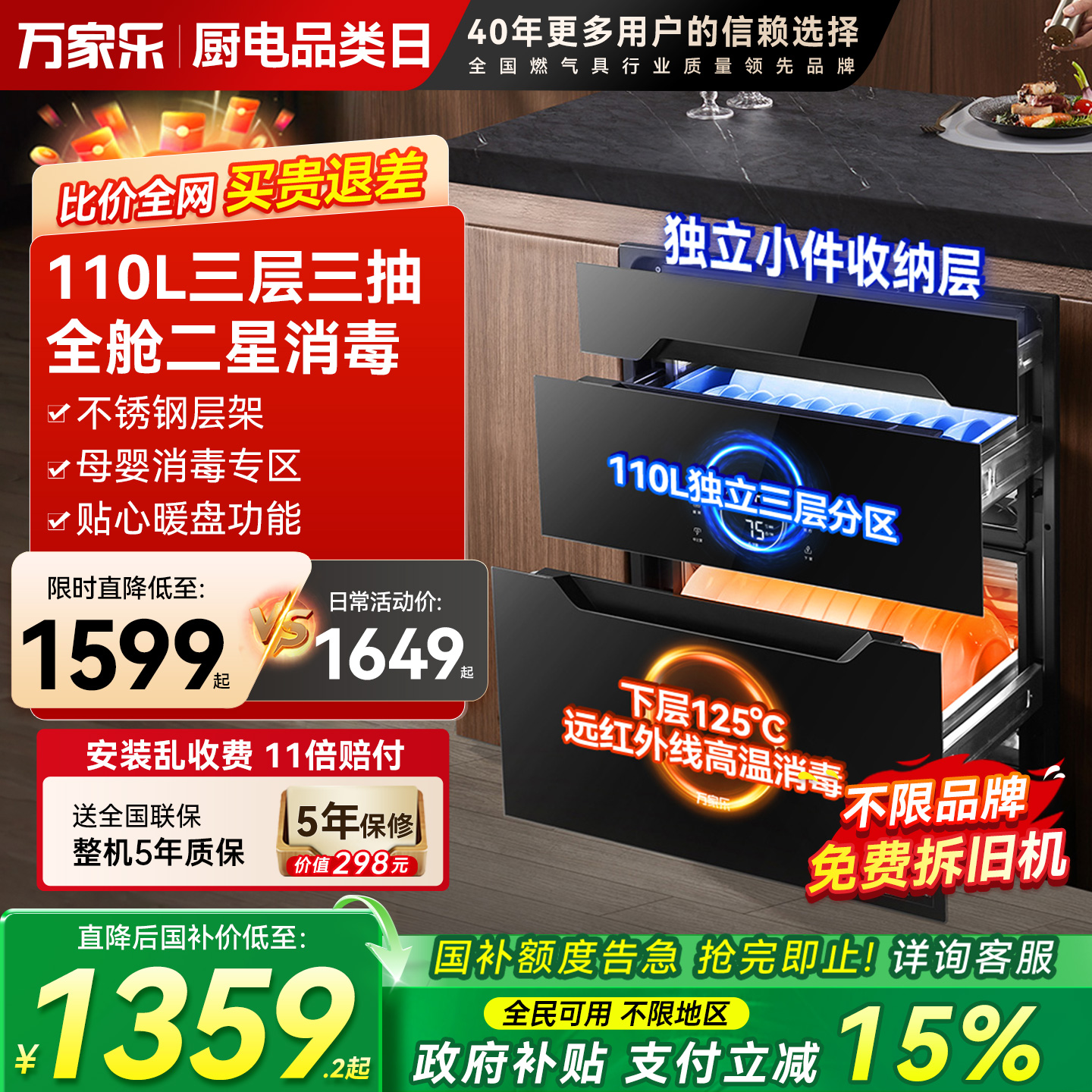 万家乐110升消毒柜三层三抽