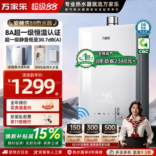 万家乐安睡洗S9燃气热水器16升一级恒温节能13L增压静音天然气RS8