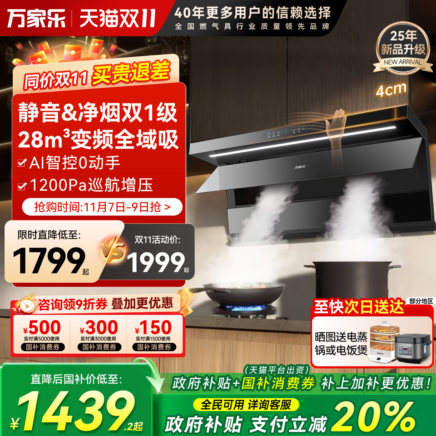 万家乐小鲸喜K7PRO顶侧三吸油烟机家用厨房超薄变频K5R2抽油烟机