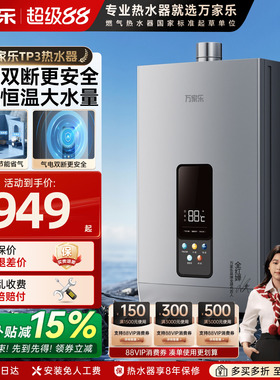 万家乐TP3气电双防燃气热水器13L恒温节能DP1静音天然气16升家用