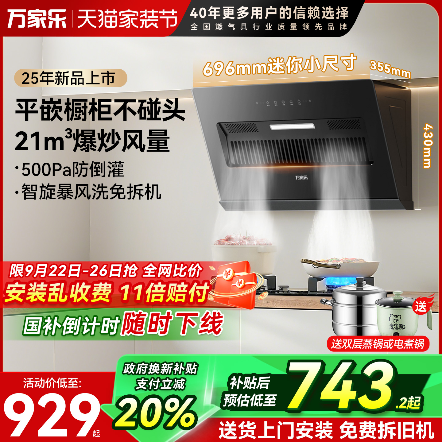 万家乐21立方侧吸油烟机