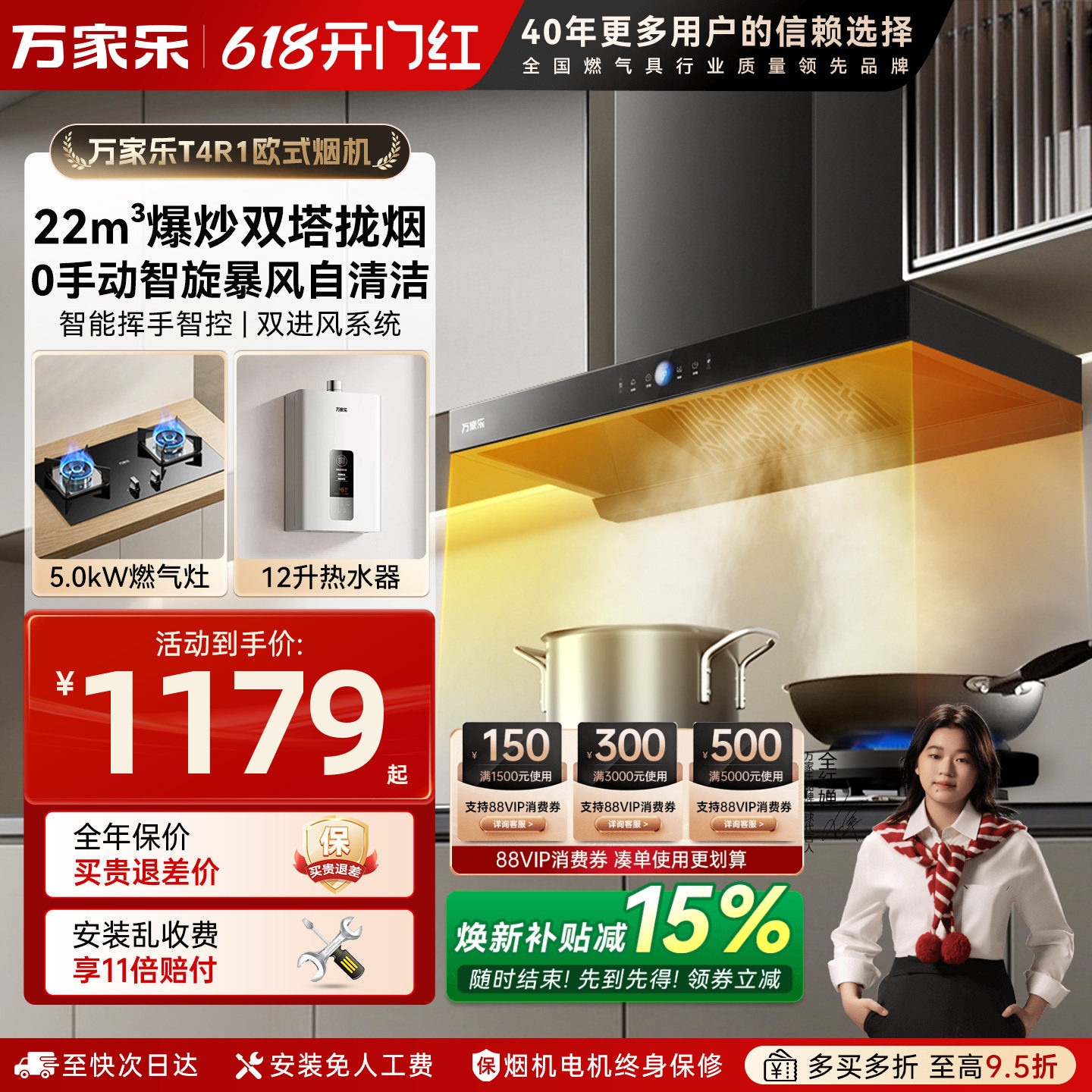 万家乐AT051顶吸式油烟机燃气灶热水器套装欧式烟灶套餐家用T4R1