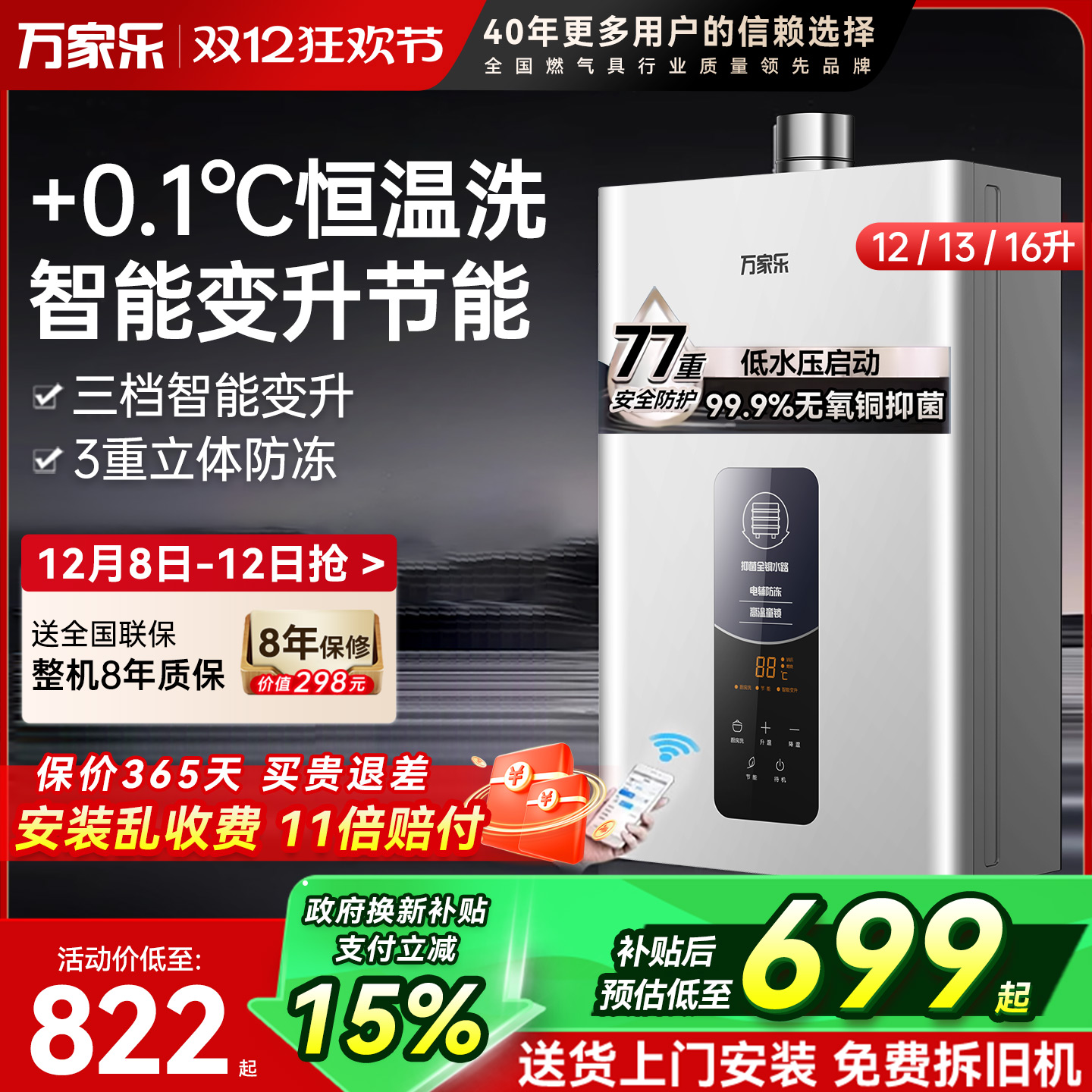 万家乐燃气热水器24年新品