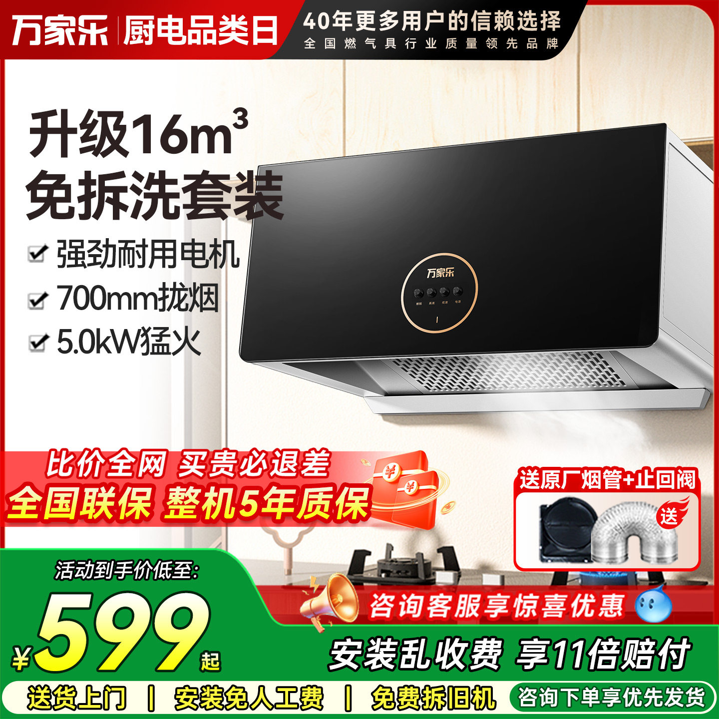 万家乐TAZ1烟灶套装抽油烟机燃气灶套餐顶吸中式吸油烟机灶具AZ1,大家电,烟灶消套装,淘宝优惠券,粉丝福利购,淘宝优惠卷