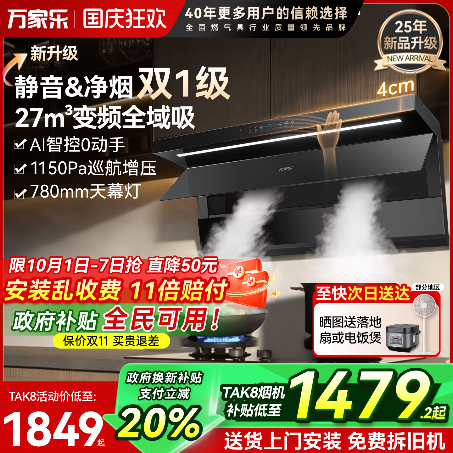 万家乐小鲸喜K7R3顶侧三吸油烟机家用厨房超薄变频K7R5抽油烟机