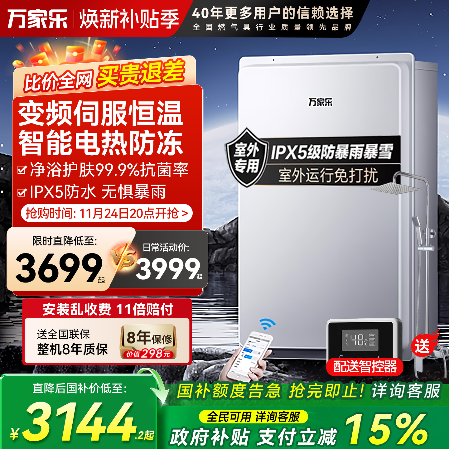 万家乐户外燃气热水器16升