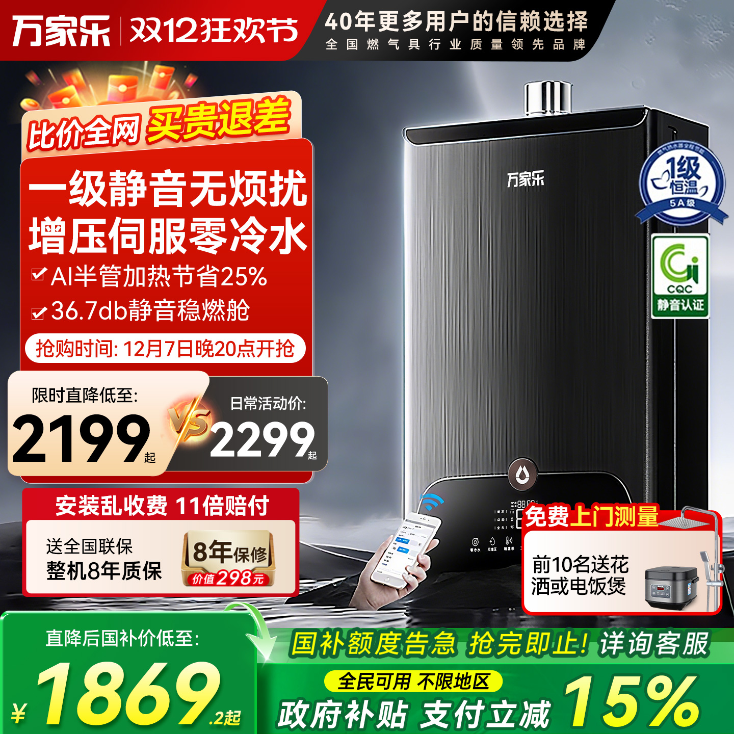 万家乐18升零冷水燃气热水器静音