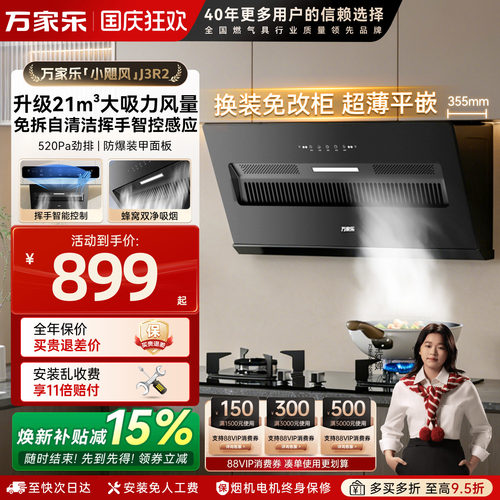万家乐J3R2侧吸式抽油烟机家用自动清洗吸油挥手感应吸烟变频J5R2
