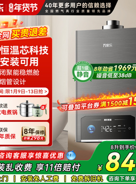 万家乐P5R1燃气热水器家用天然气12RH2恒温液化13升强排平衡式16L
