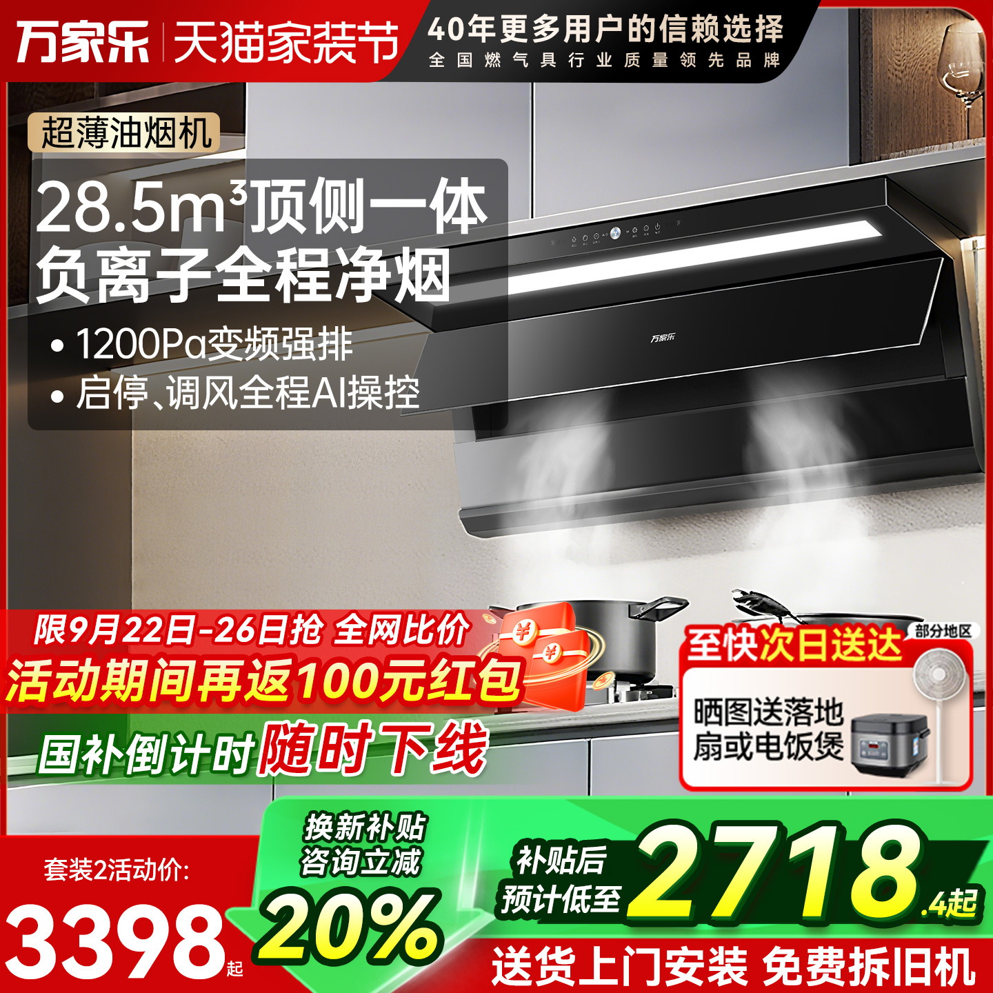 万家乐28.5立方烟灶套装超薄变频