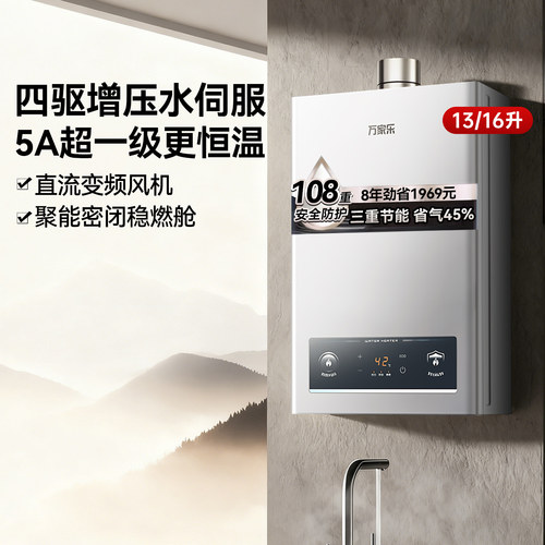 【新品】万家乐P3燃气热水器PR0天然气煤气液化气家用洗澡恒温王