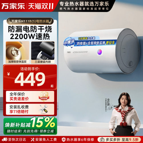 万家乐电热水器新品上市