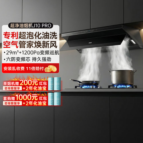 万家乐26m³顶侧三吸烟灶套装