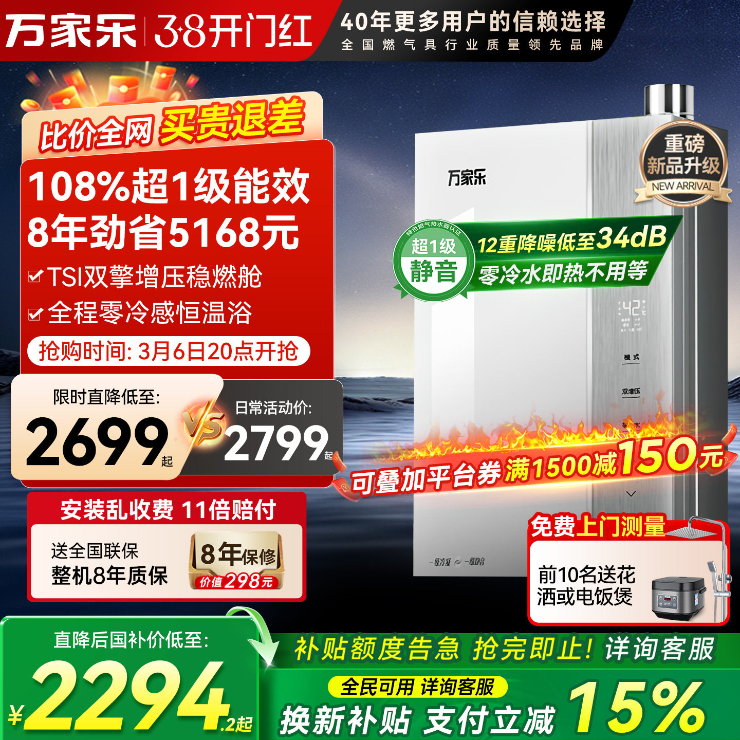 [新品]万家乐节能王U6R1燃气热水器零冷水一级能效天然气家用恒温