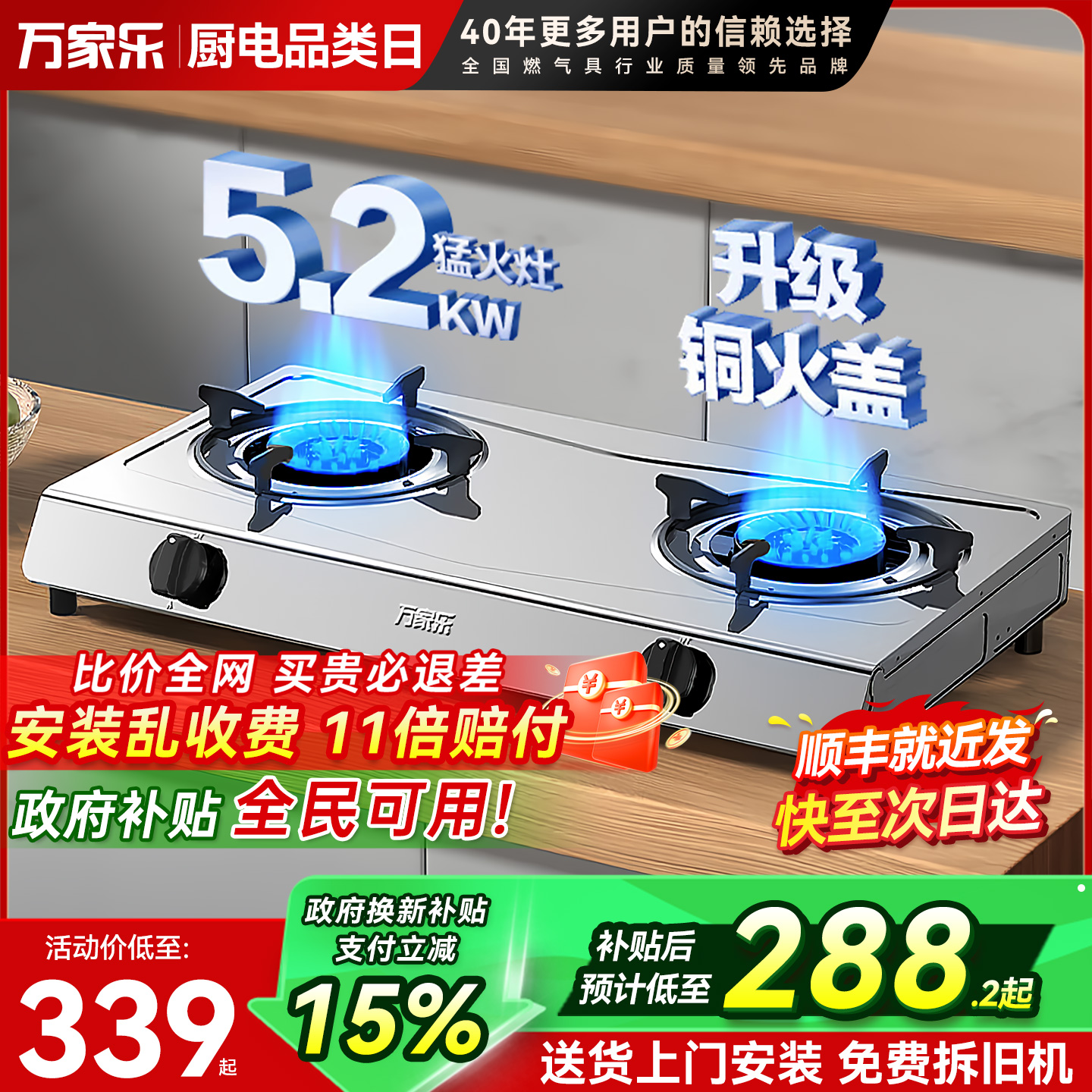 万家乐5.2kW猛火燃气灶铜质火盖